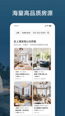 爱彼迎app