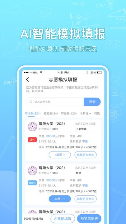 志愿汇app