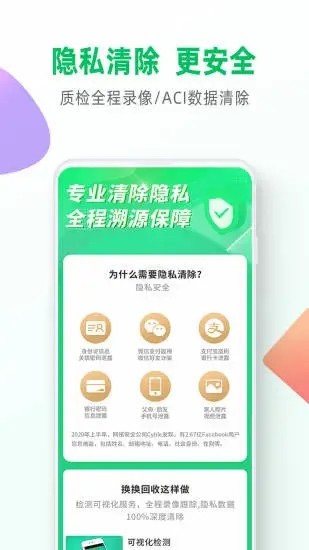 换换回收app