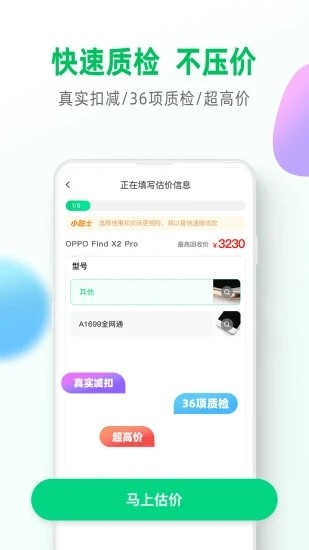 换换回收app