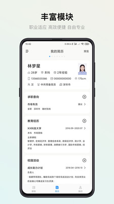 智能简历app