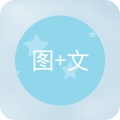 图片加文字2025官方最新版 v1.3.3安卓版