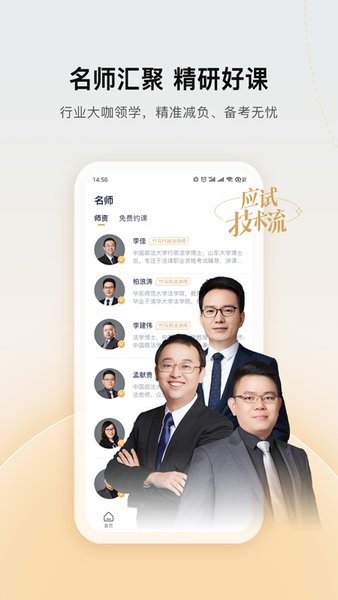 众合在线法考app