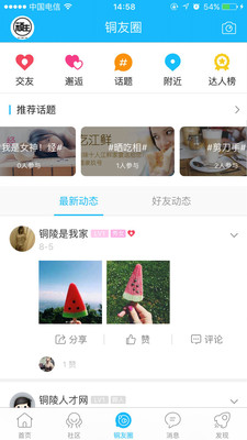 铜陵网app