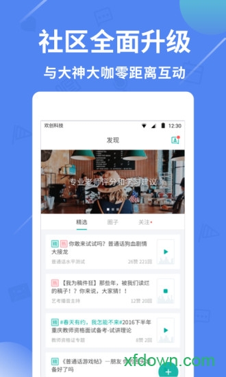 普通话学习app