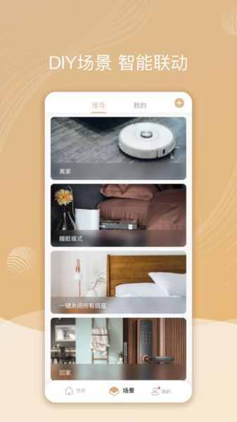 智慧联想app
