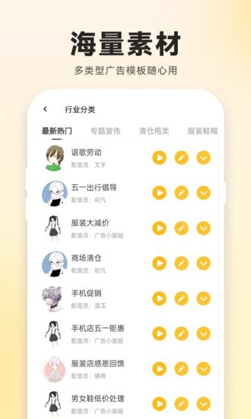 广告配音app
