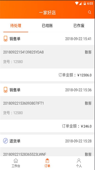 网货帮app