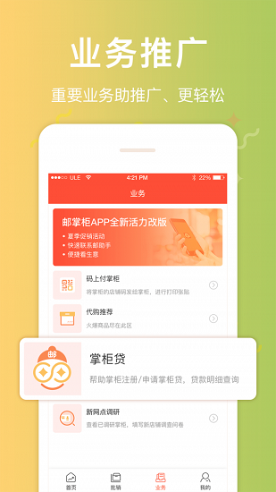 中国邮政app