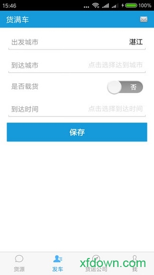 货满车app
