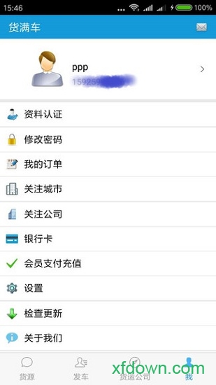 货满车app