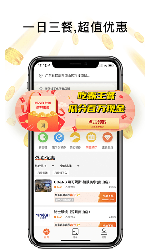 歪麦霸王餐app