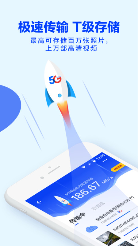 天翼云app