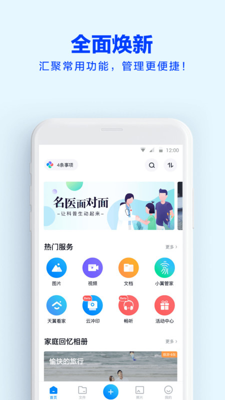 天翼云app