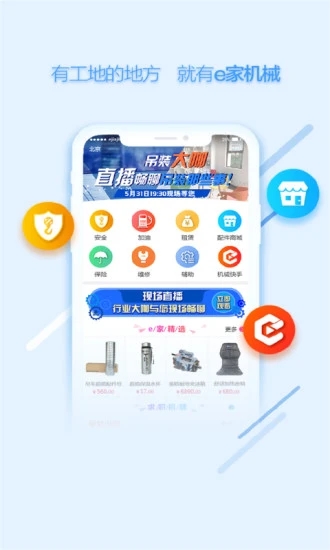 e家机械app