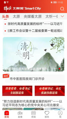 锦绣太原城app