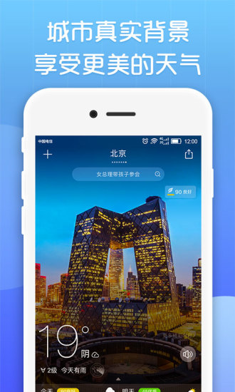 最美天气app