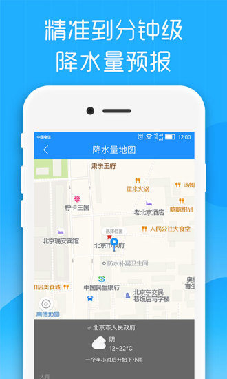最美天气app