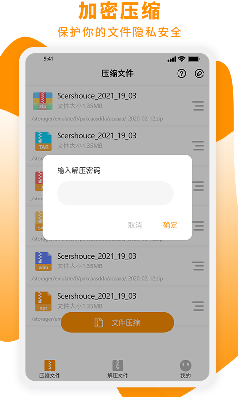 解压大师app