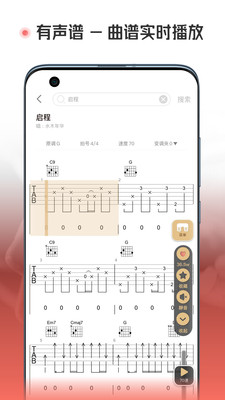 火听翻谱器app
