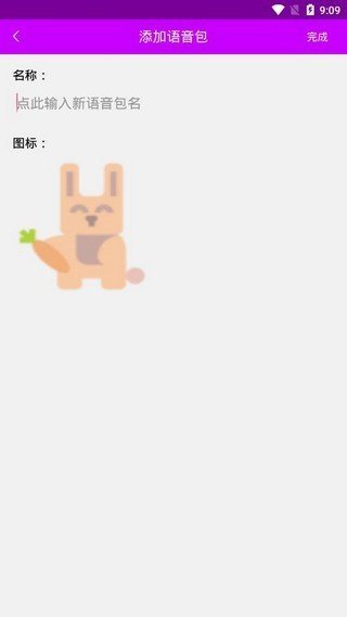 语音包app