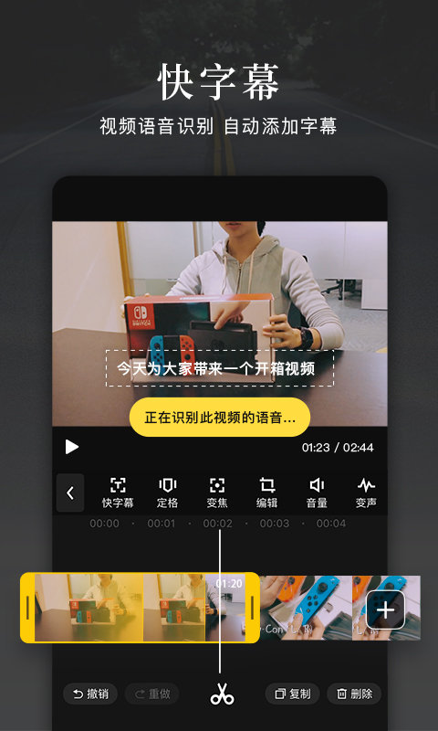 快剪辑app