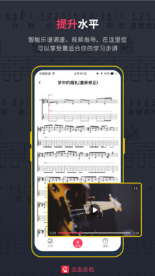 吉他谱app