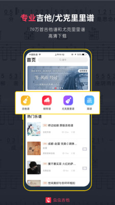 吉他谱app