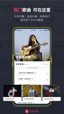 吉他谱app