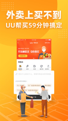 uu跑腿app
