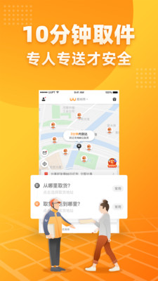 uu跑腿app