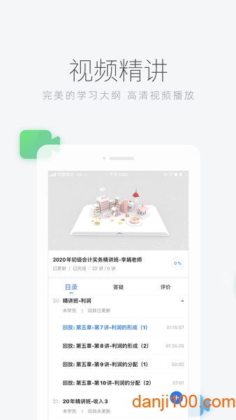 环球网校app