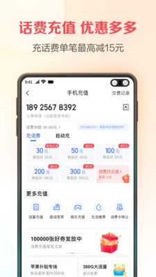 翼支付app