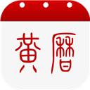 黄历万年历