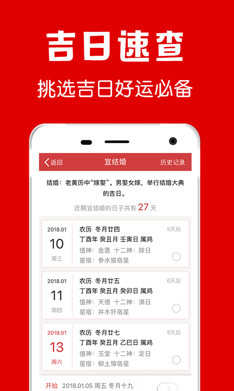 黄历万年历app