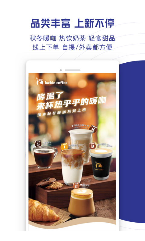 瑞幸咖啡app