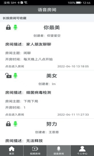 Room会议app