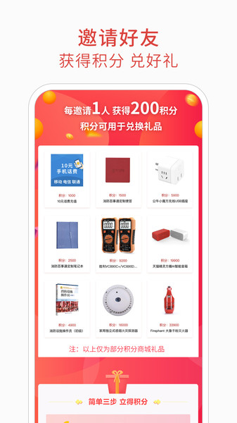 消防百事通app
