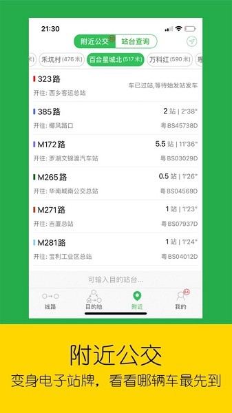车到哪实时查询app