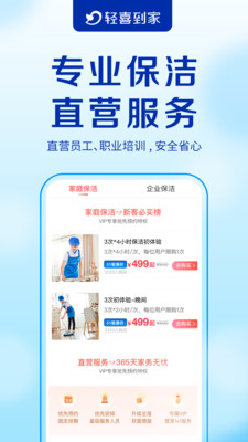 轻喜到家app