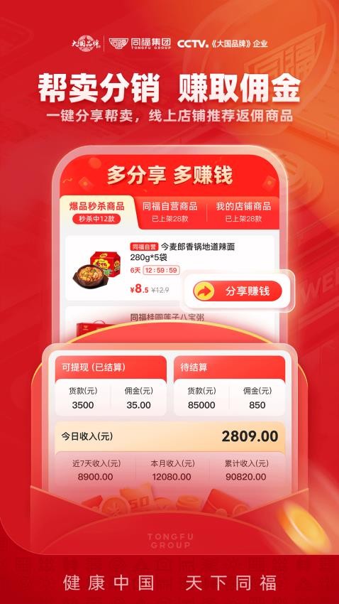 同福云商app