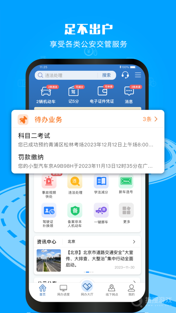 交管12123app