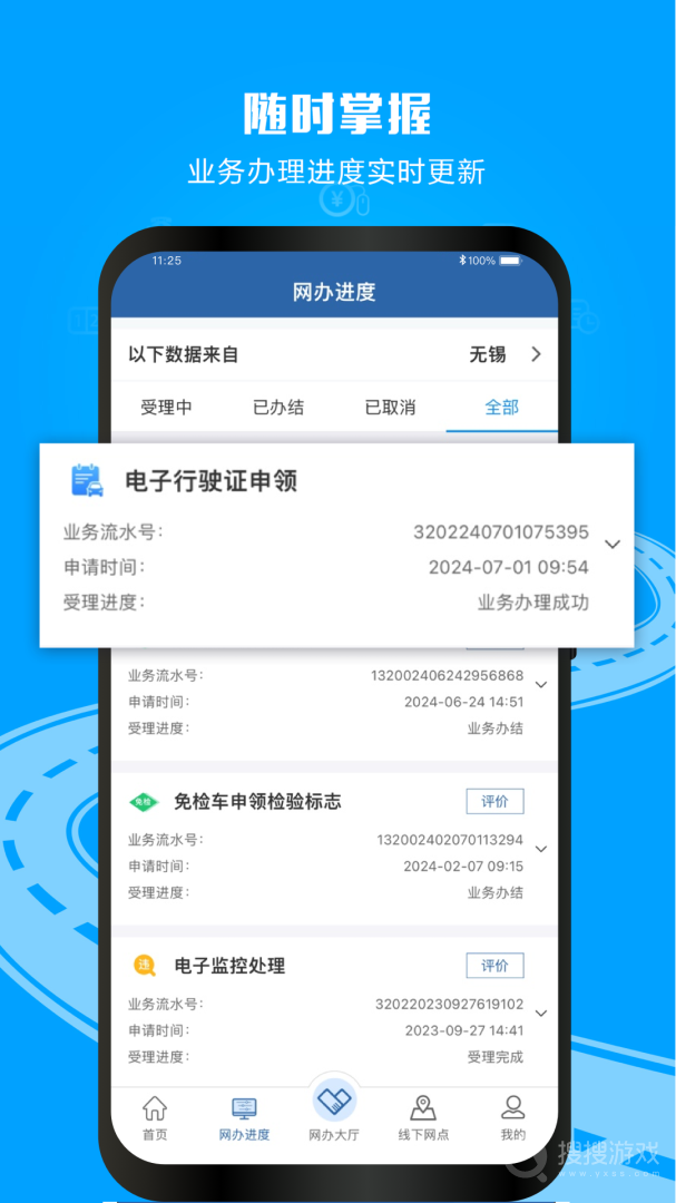 交管12123app
