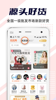 批批网app