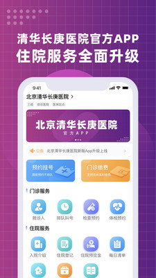 北京清华长庚医院app