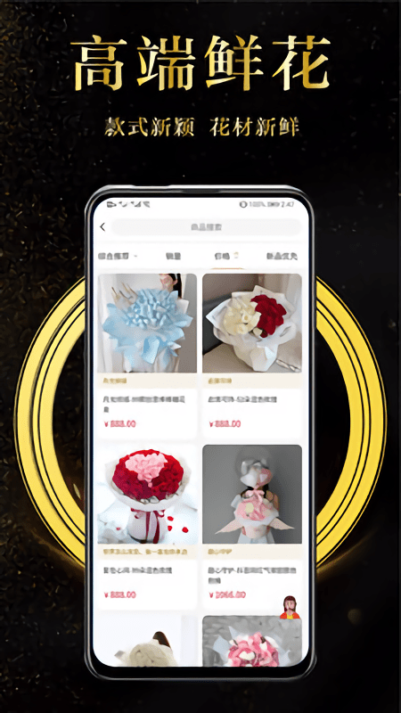 鲜花速递app