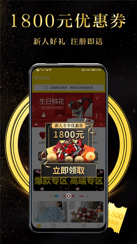 鲜花速递app