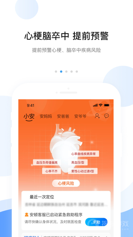 安顿app