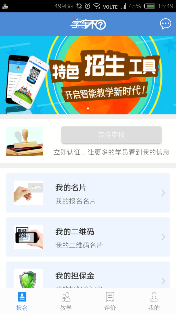 学车不教练版app