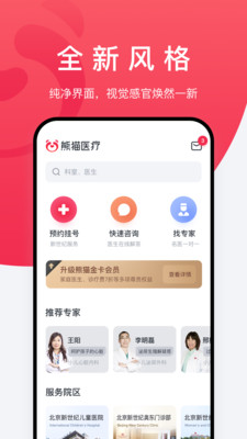 熊猫医疗app